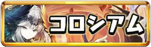 魔夏の＋限界突破コロシアム【水属性】ミニアイコン_パズドラ.png