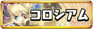 魔夏の＋限界突破コロシアム【光属性】ミニアイコン_パズドラ.png