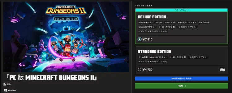 マイクラダンジョンズ2_エディションごとの違い