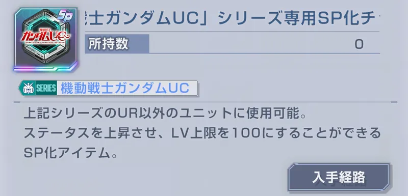Gジェネ_UCSP化