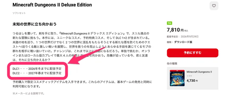 マイクラダンジョンズ2_エディションごとの違い_おすすめ-2