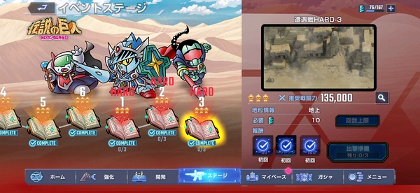 Gジェネ_伝説の巨人イベント攻略