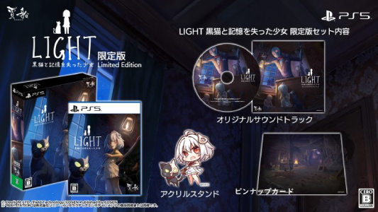 LIGHT 黒猫と記憶を失った少女_限定版
