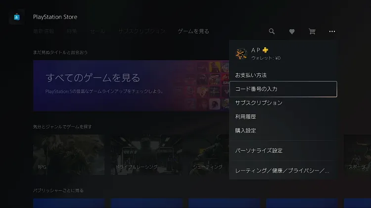 リンカーネーション_コード引き換え_やり方2