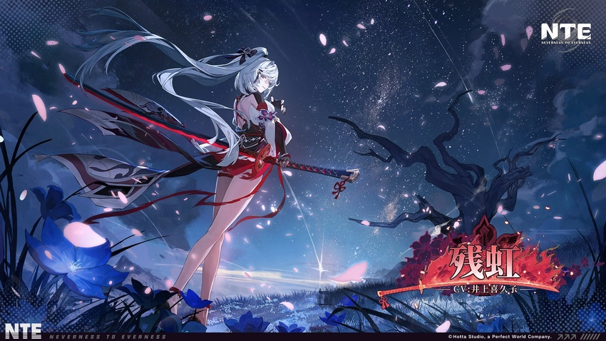 NTEVer.1.3先行10
