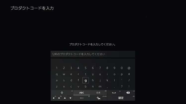 リンカーネーション_コード引き換え_やり方3