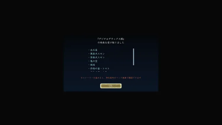 リンカーネーション_コード引き換え_やり方4