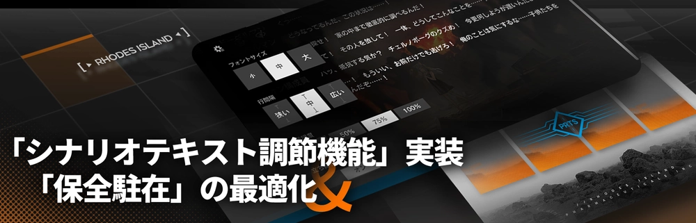 アークナイツ_改善
