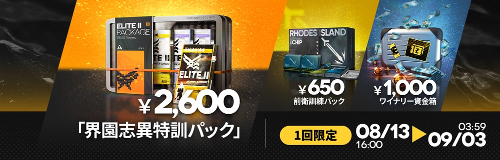 アークナイツ_課金