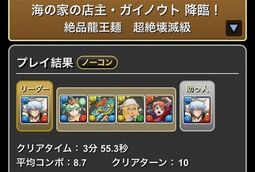 夏休みガイノウト降臨クリア履歴1_パズドラ