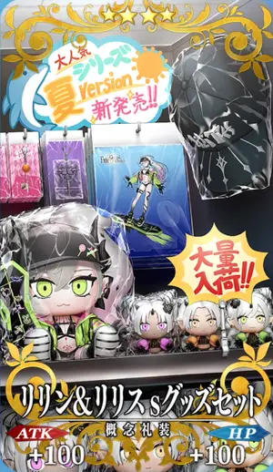 FGO_リリン&リリスsグッズセット_イメージ