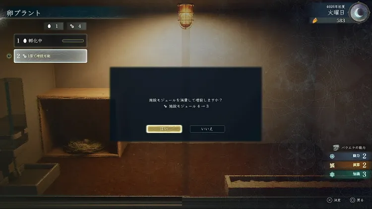 リンカーネーション_卵プラント_増設
