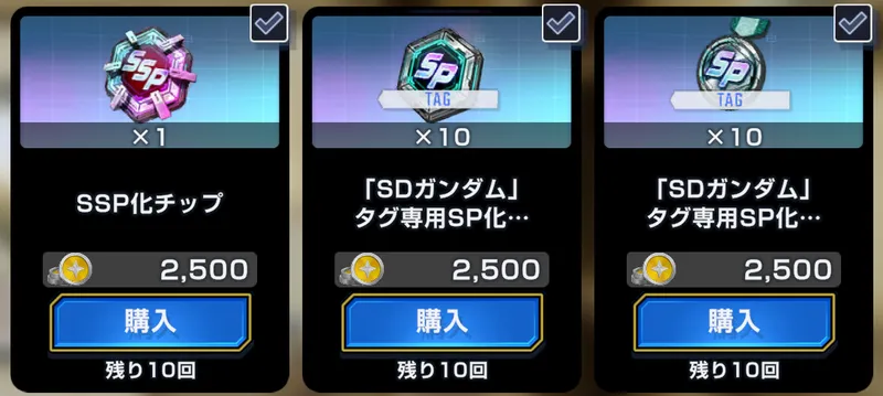 SDガンダムSP_交換