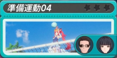 NTE_準備運動4