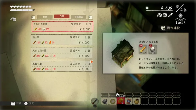 ほの暮し_クリア後_お金稼ぎ