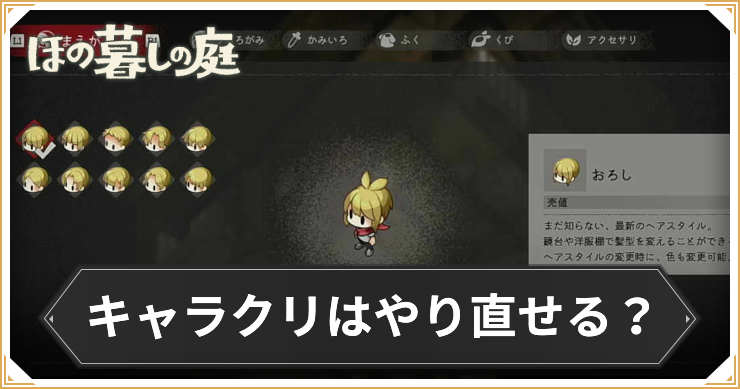 ほの暮し＿キャラクリ＿アイキャッチ