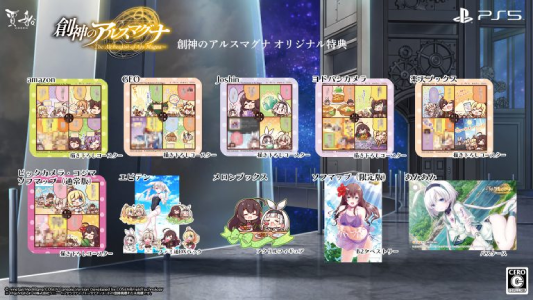 創神のアルスマグナ_店舗特典
