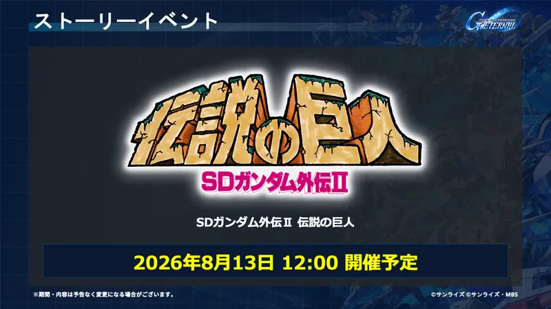 Gジェネ_SDガンダム外伝Ⅱ
