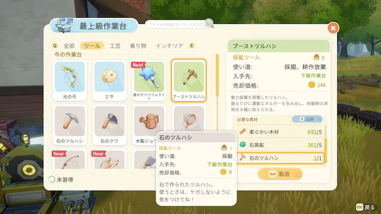 スターサンド_道具のアップグレード_作業台でのアップグレード