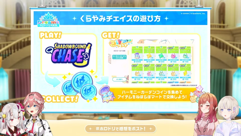 ハーモニーガーデンコインを集めてショップで交換しよう