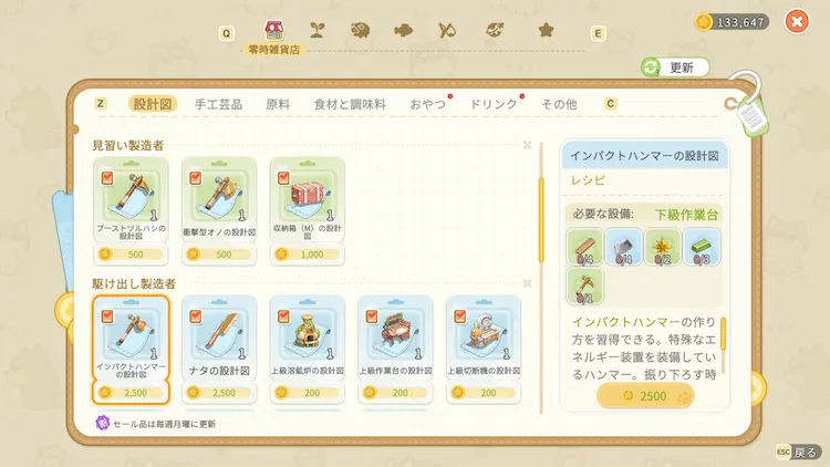 スターサンド_アップグレード_解放条件