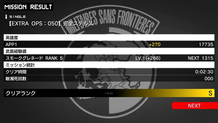 MGSPW_E050完全ステルス_Sランク2