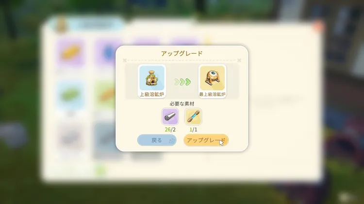スターサンド_アップグレード_加工機アプデ