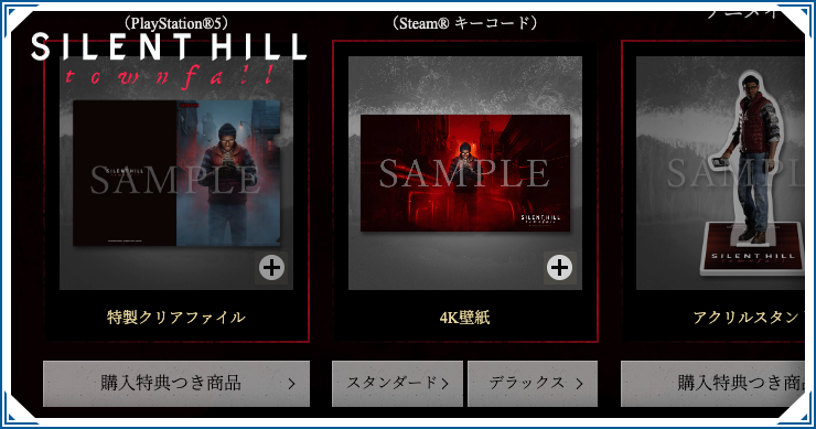 サイレントヒルタウンフォール_店舗購入特典_バナー