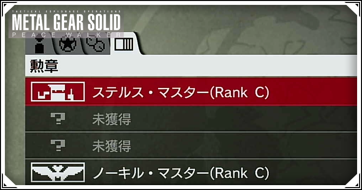 ピースウォーカー_勲章一覧_バナー