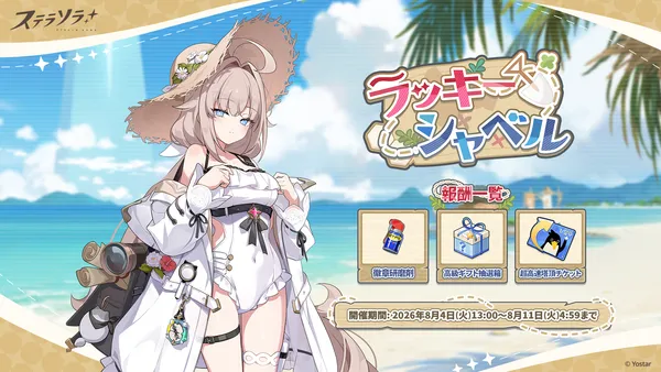 06_イベント「ラッキーシャベル」_result