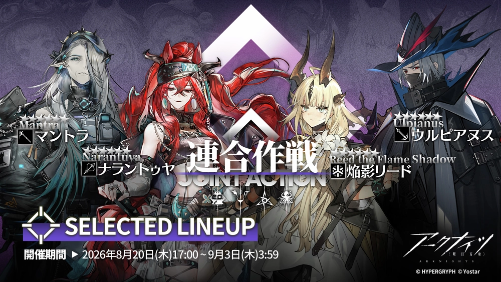 アークナイツ_連合作戦ガチャ_ガチャバナー