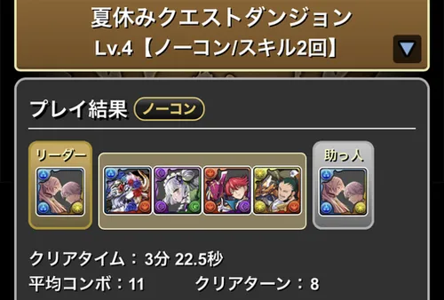 8月クエスト4クリア履歴1_パズドラ