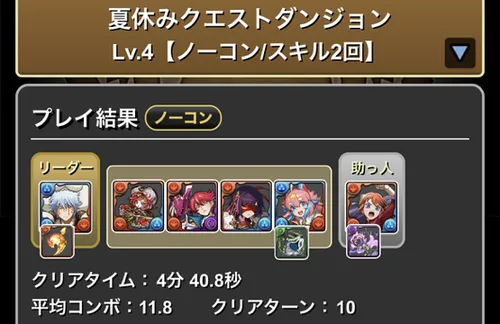 8月クエスト4クリア履歴1_パズドラ
