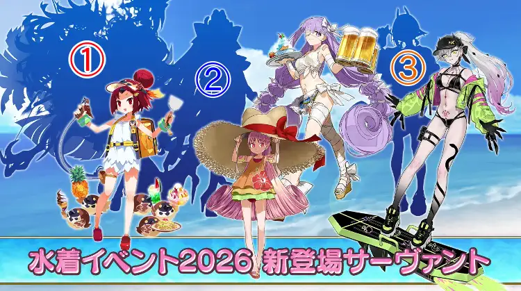 FGO水着シルエット_番号