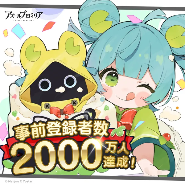 01_事前登録2000万人記念イラスト_result