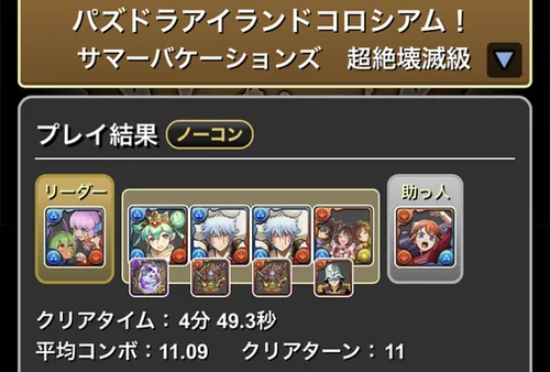 パズドラアイランドコロシアムクリア履歴1_パズドラ