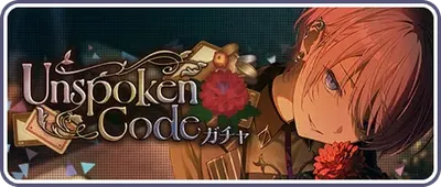 プロセカ_Unspoken Code_バナー
