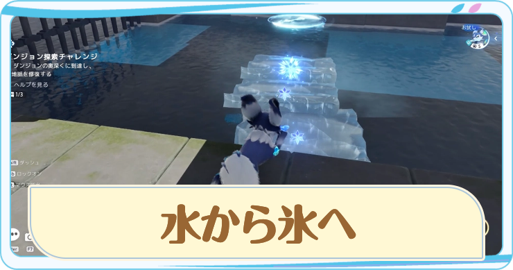 アニモ_ダンジョン・水から氷へ_アイキャッチ