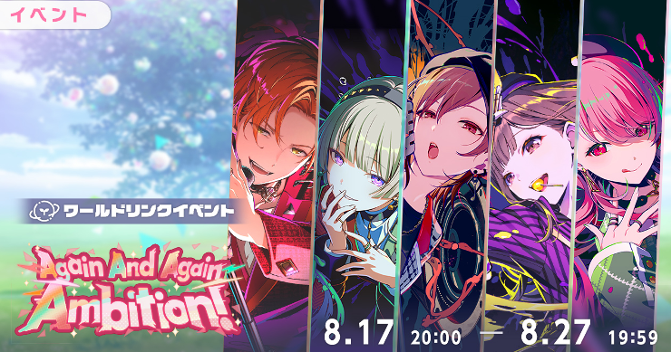 イベント「Again And Again Ambition！」攻略と交換優先度まとめ