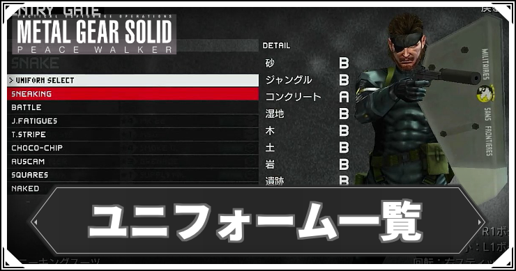MGSPW_アイキャッチ_ユニフォーム一覧