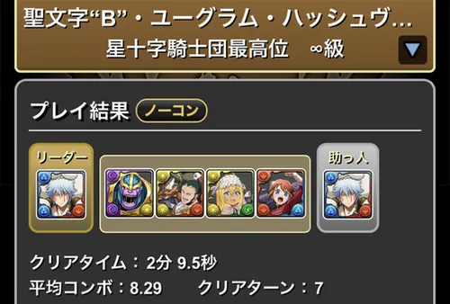 ハッシュヴァルト降臨クリア画面1_パズドラ