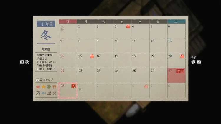 ほの暮らし_年末祭_カレンダー