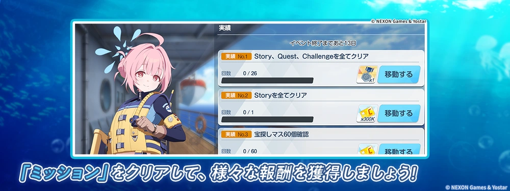 クエストを可能な限り進める_DIVE into OCEAN！_ブルアカ