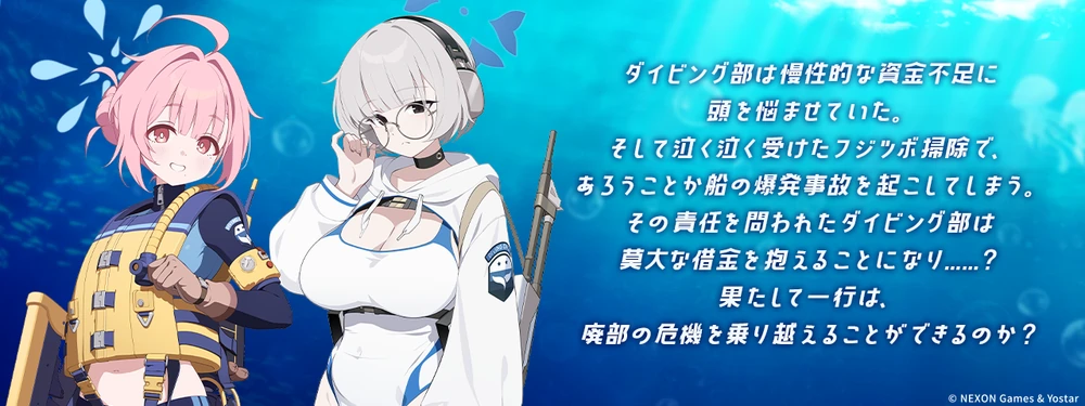 ストーリーは好きなタイミングで_DIVE into OCEAN！_ブルアカ