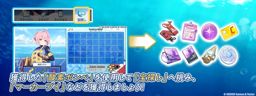 酸素ボンベを使って宝探し_DIVE into OCEAN！_ブルアカ