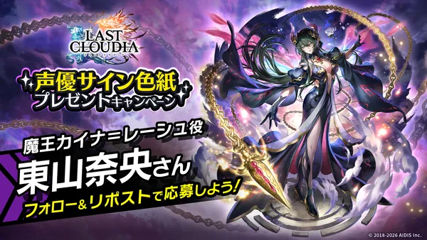 声優サイン色紙プレゼントキャンペーン_魔王カイナ=レーシュ_result