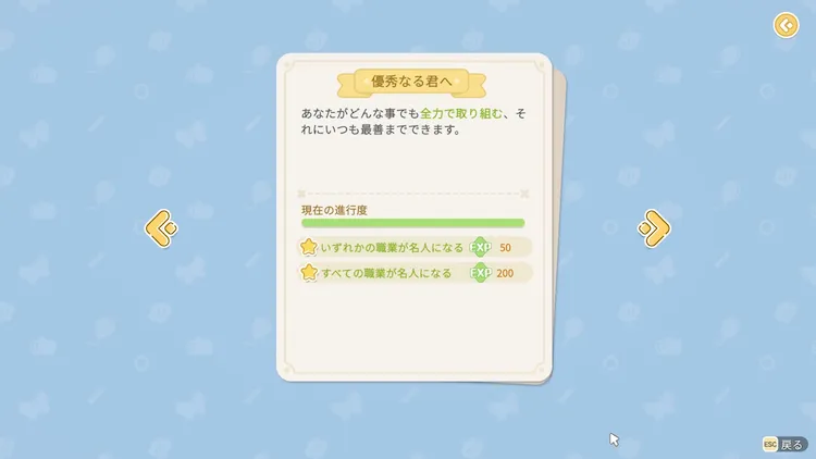 スターサンド_星砂レベル_職業ミッション