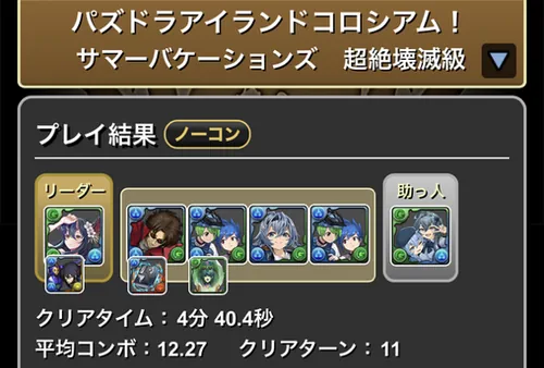 パズドラアイランドコロシアムクリア履歴1_パズドラ