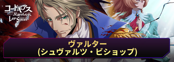 ロススト_ヴァルター(シュヴァルツ・ビショップ)_アイキャッチ
