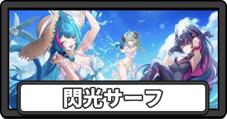 NTE_最強キャラランキング・Tier表